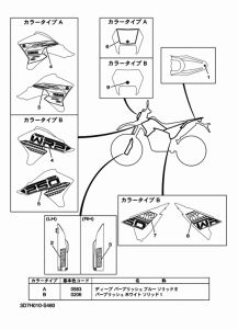 WR250R グラフイツク & エンブレム