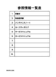 CV50A 参照情報一覧