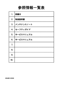 CV50A 参照情報一覧