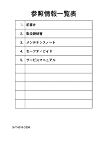 XC125E 参照情報一覧