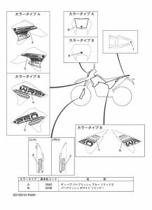 WR250R グラフイツク & エンブレム
