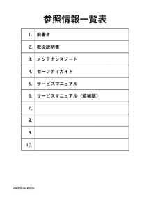 XP500 参照情報一覧