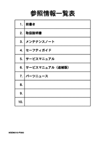 YV50H 参照情報一覧